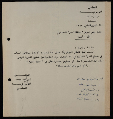 A Letter from Ilyas Kusa to the Chief Editor of Haqiqat al-Amr Newspaper, January 1960