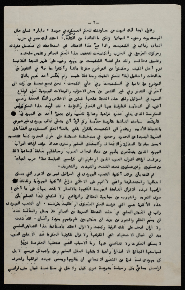 رسالة من إلياس كوسا إلى ميخائيل آساف، آيار 1957 
