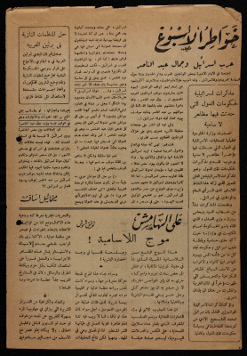 Issue No 2 of Volume 24 of Haqiqat al-Amr Weekly, January 14 1960