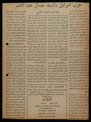 Issue No 5 of the 24th Volume of Haqiqat al-Amr Weekly, February 4 1960