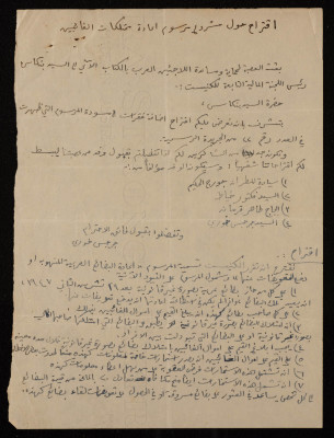 "A Proposal for a Draft Decree on Reclaiming Absentee Property", Issued by the League for the Protection and Assistance of Arab Refugees, 1950-1960