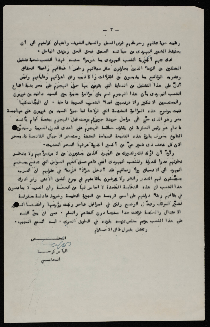 رسالة من إلياس كوسا إلى ميخائيل آساف، آيار 1957 
