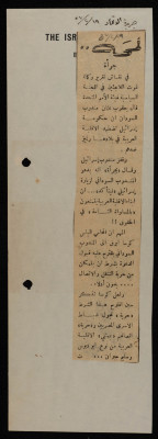 "Audacity", a Newspaper Clipping from Al-Ittihad, February 1957