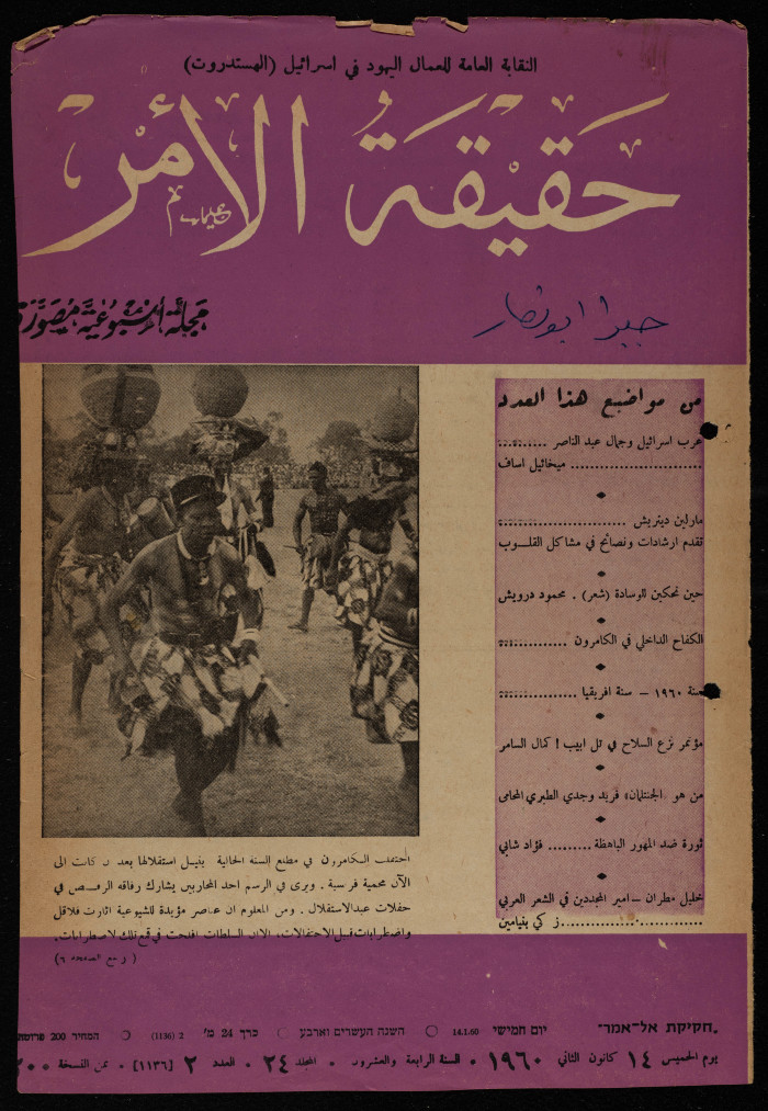 العدد 2 من المجلد 24 من جريدة حقيقة الأمر، 14 / 1 / 1960 