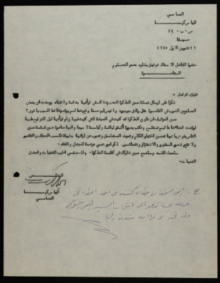 رسالة من إلياس كوسا إلى توفيق معمّر، تشرين أول 1965 