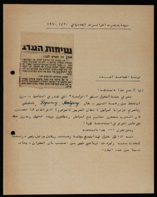 "نعم هذا ما نستحقه"، قصاصة من جريدة يديعوت أحرنوت، كانون الثاني1960 