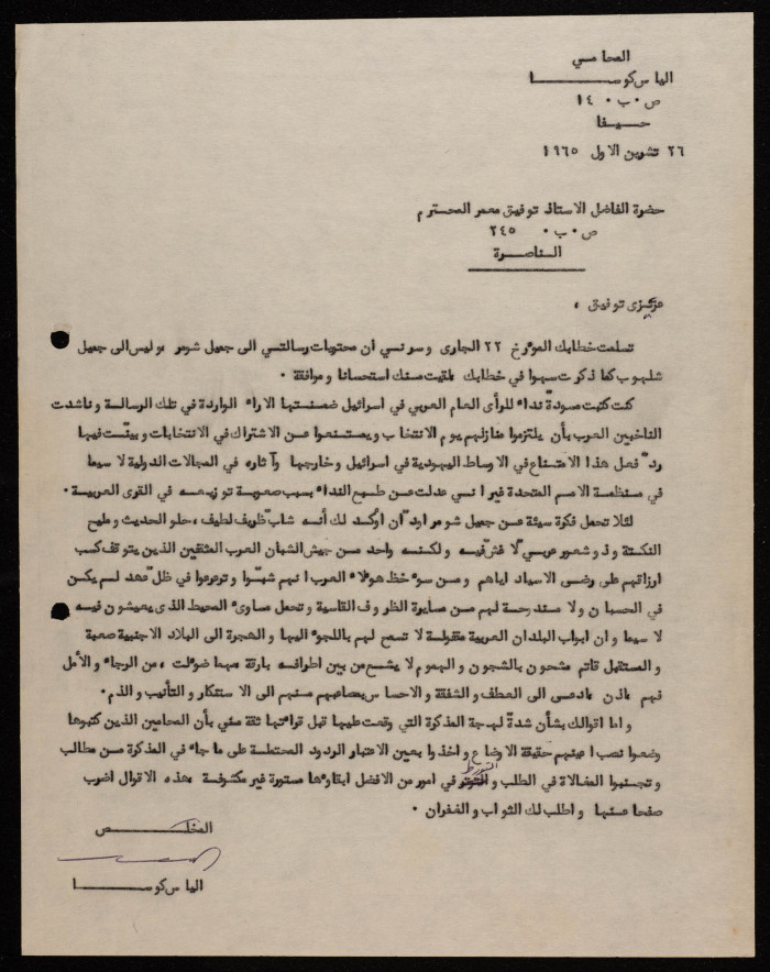 A Letter from Ilyas Kusa to Tawfiq Mʿammar, October 1965