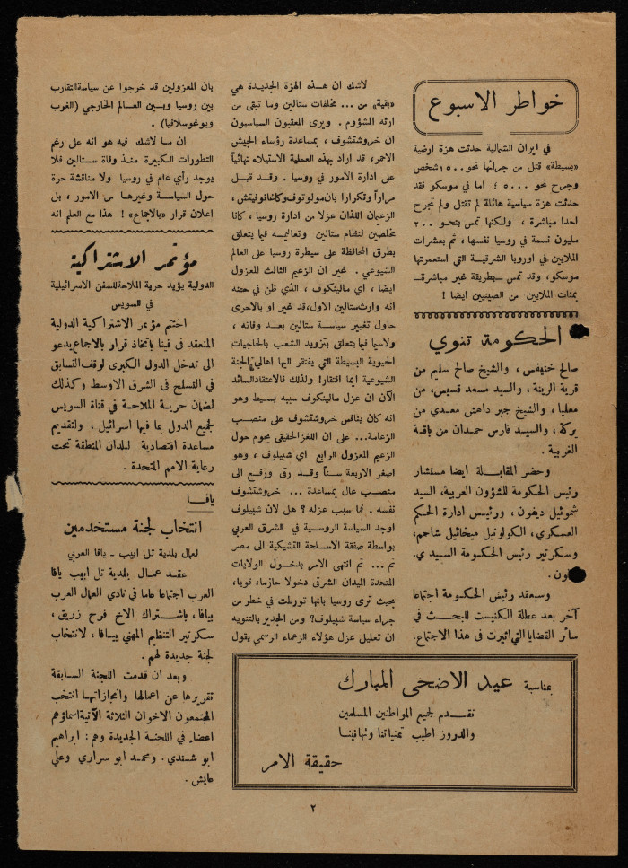 Issue No 27 of Haqiqat al-Amr, July 11, 1957
