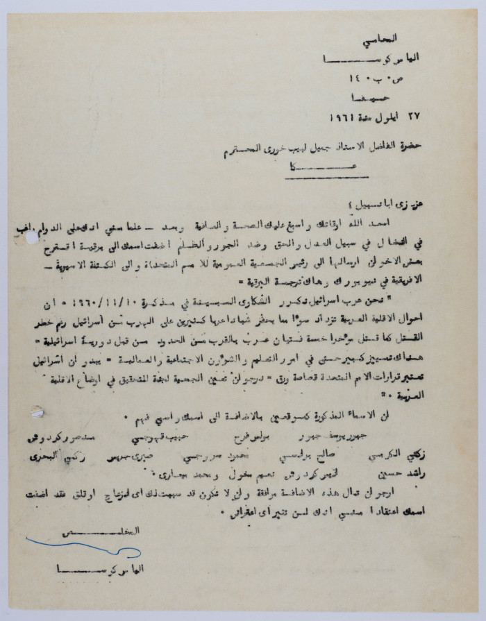 رسالة من إلياس خوري إلى جميل لبيب خوري، أيلول 1961 