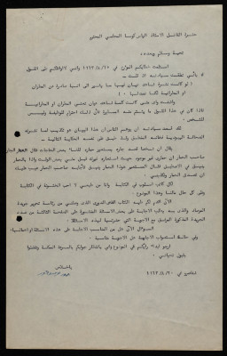 A Letter from Jbur Yusef Jbur to Ilyas Kusa, August 1963