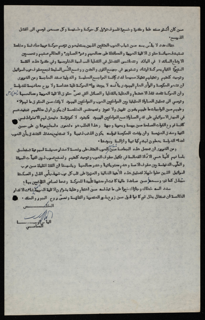 رسالة من إلياس كوسا إلى توفيق معمّر، تشرين الثاني 1965 