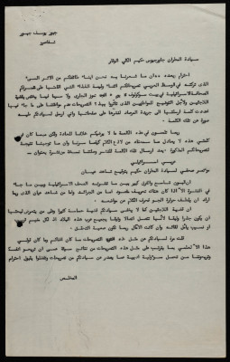 A Letter from Jbur Yusef Jbur to Archbishop Georges Hakim, August 1963