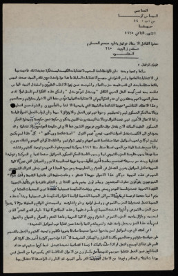 رسالة من إلياس كوسا إلى توفيق معمّر، تشرين الثاني 1965 