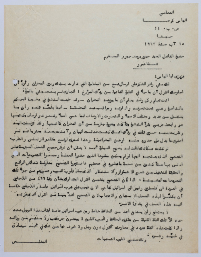 A Letter from Ilyas Kusa to Jbur Yusef Jbur, August 1963
