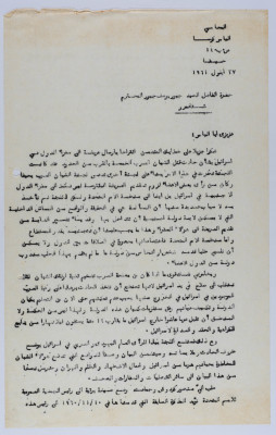 رسالة من إلياس كوسا إلى جبور يوسف جبور، أيلول 1961 