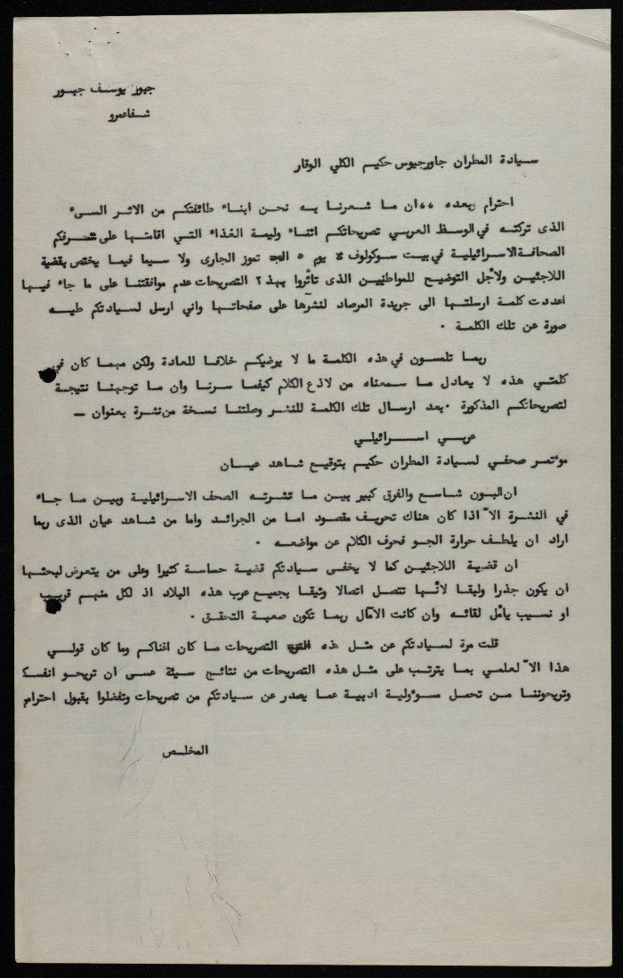 A Letter from Jbur Yusef Jbur to Archbishop Georges Hakim, August 1963