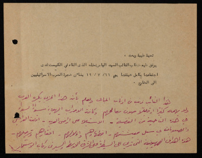 "هجرة الفلسطينيين إلى الخارج"، خطاب إلياس نخلة  في الكنيست، 1950 - 1960 