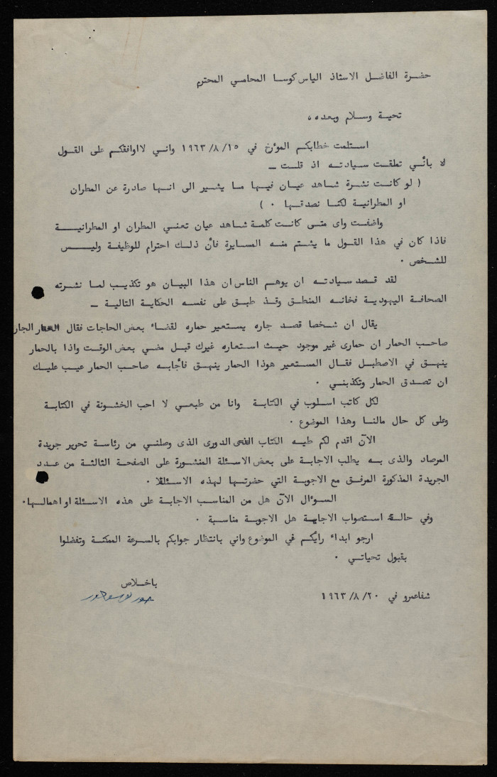 A Letter from Jbur Yusef Jbur to Ilyas Kusa, August 1963