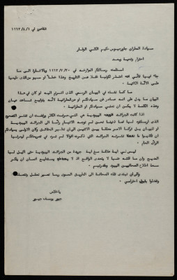 A Letter from Jbur Yusef Jbur to Archbishop Georges Hakim, August 1963