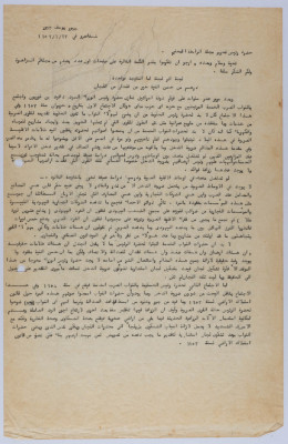 A Letter from Jbur Yusef Jbur to the Chief Editor of Ar-Rabitah Magazine, June 1959