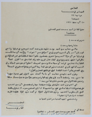 رسالة من إلياس كوسا إلى مسعد قسير، آب 1961 