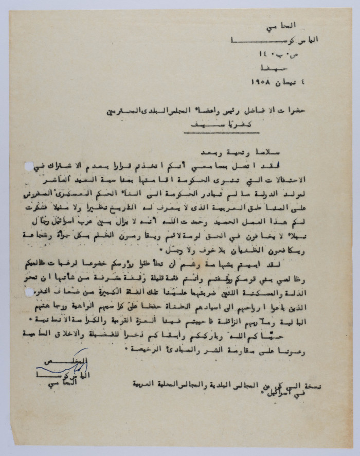 رسالة من إلياس كوسا إلى رئيس وأعضاء مجلس بلدي كفر ياسيف، نيسان 1958 