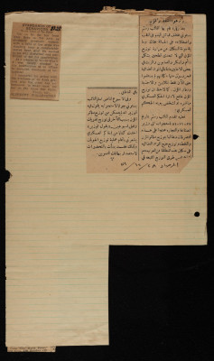 "وزعوا النقط والمؤن"، قصاصة من جريدة المرصاد، كانون أول 1951 
