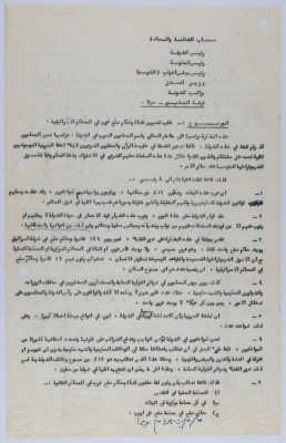 "طلب تعيين قضاة وحكان صلح عرب في المحاكم الاسرائيلية" ، رسالة من مجموعة من المحاميين  إلى مجموعة من الجهات الرسمية الاسرائيلية، تشرين أول 1965