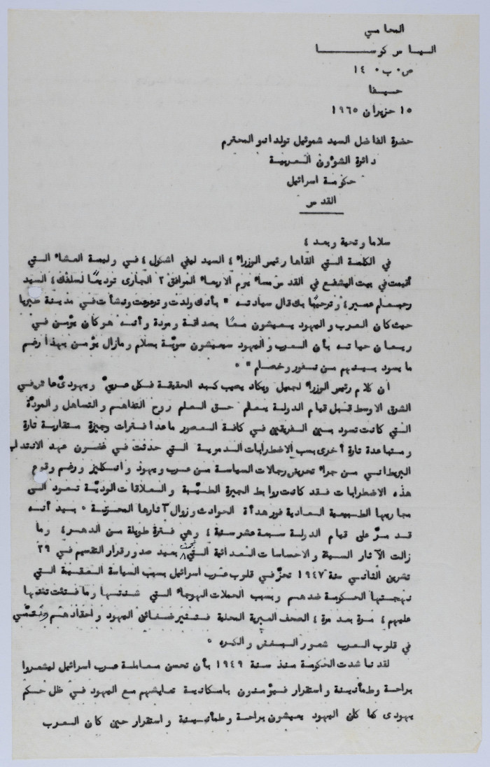 A Letter from Ilyas Kusa to Shmuel Toledano, June 1965