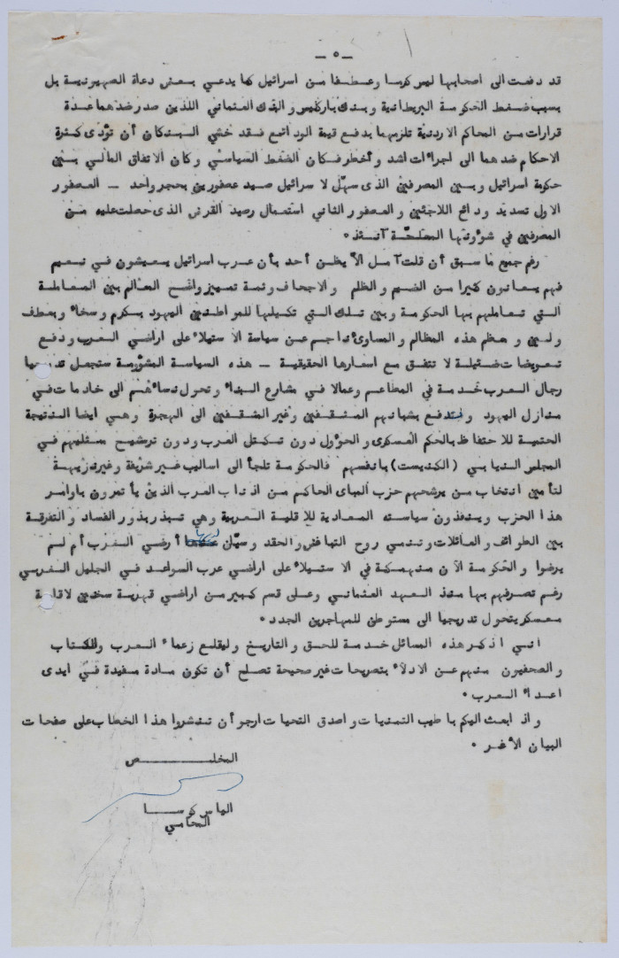 A Letter from Ilyas Kusa to the Chief Editor of Al-Bayan Newspaper, August 1964