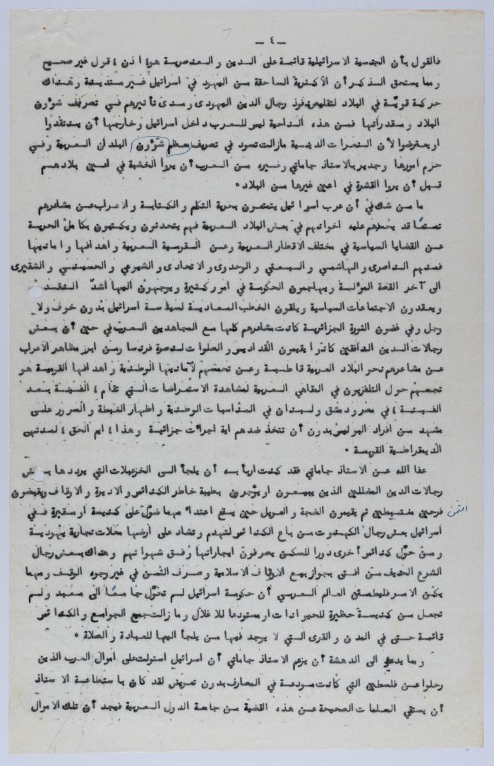A Letter from Ilyas Kusa to the Chief Editor of Al-Bayan Newspaper, August 1964