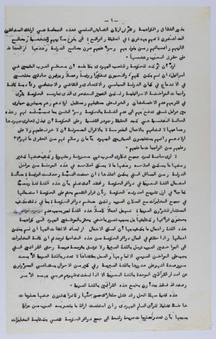 A Letter from Ilyas Kusa to Shmuel Toledano, June 1965