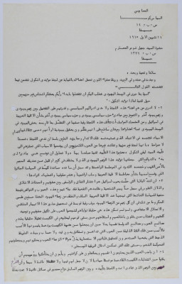 رسالة من إلياس كوسا إلى جميل شومر،  تشرين أول 1965 