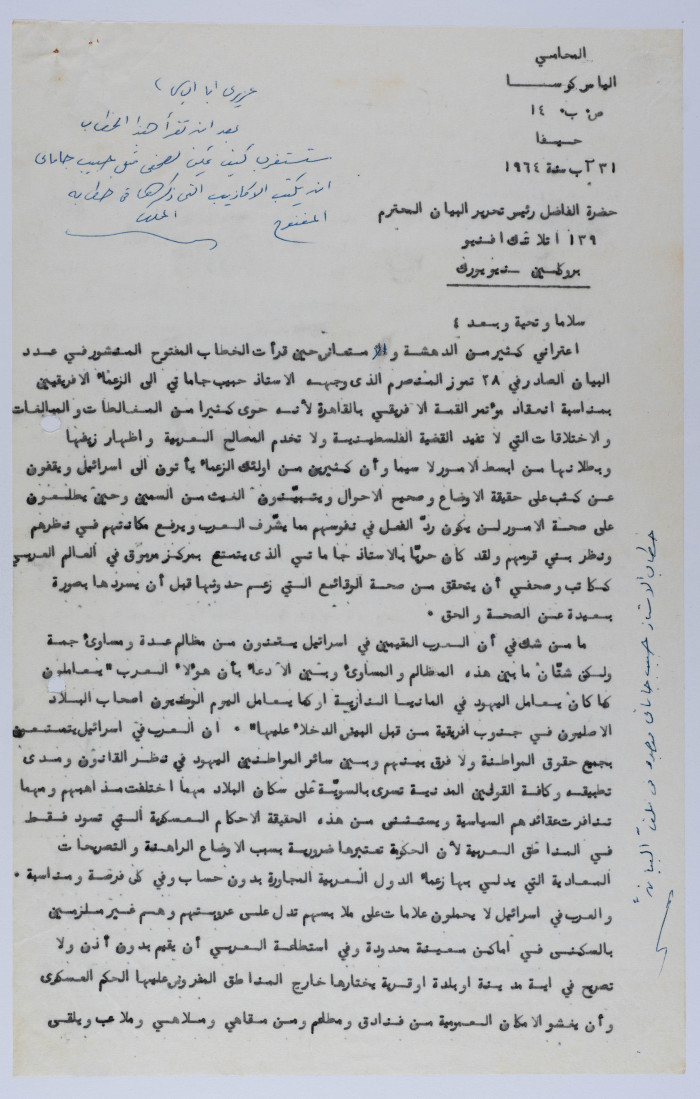 A Letter from Ilyas Kusa to the Chief Editor of Al-Bayan Newspaper, August 1964