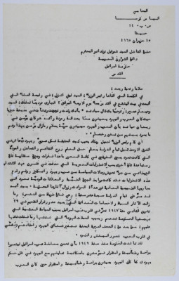 رسالة من إلياس كوسا إلى شموئيل توليدانو، حزيران 1965 