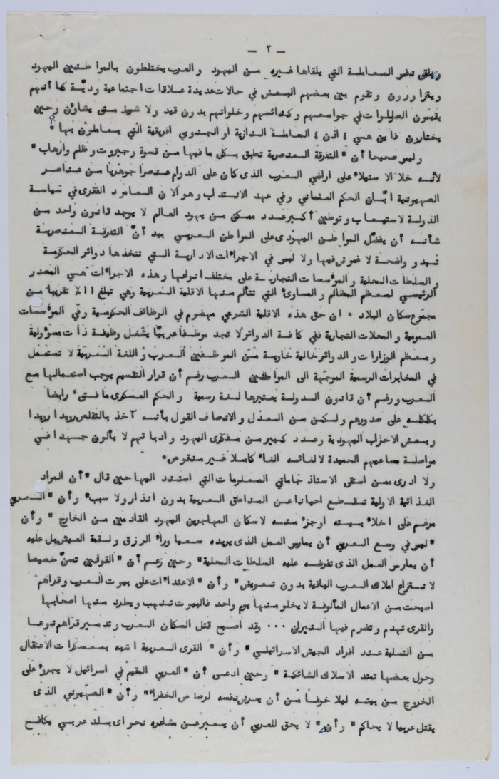 A Letter from Ilyas Kusa to the Chief Editor of Al-Bayan Newspaper, August 1964