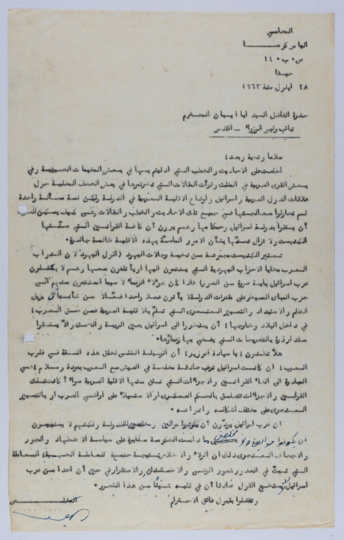 رسالة من إلياس كوسا إلى  أبا إيبان، أيلول 1963 