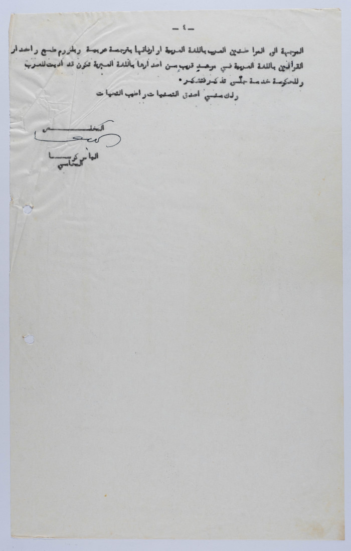 A Letter from Ilyas Kusa to Shmuel Toledano, June 1965