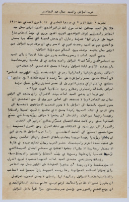 "The Arabs of Israel and Jamal Abdun-Naṣer", an Article by Ilyas Kusa, January 1960