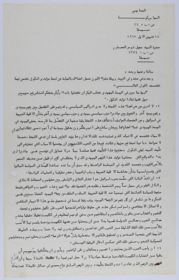رسالة من إلياس كوسا إلى جميل شومر،  تشرين أول 1965 
