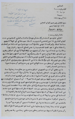 A Letter from Ilyas Kusa to the Chief Editor of Al-Bayan Newspaper, August 1964