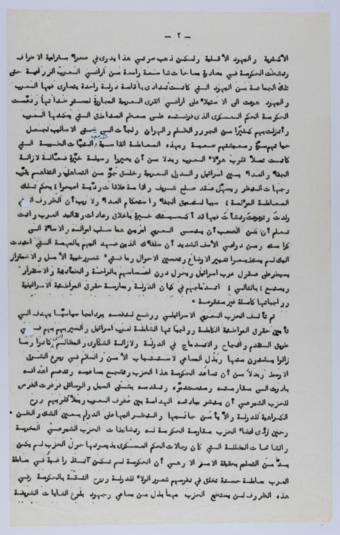 A Letter from Ilyas Kusa to Shmuel Toledano, June 1965