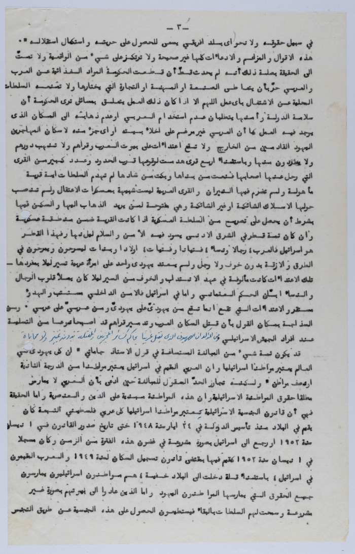 A Letter from Ilyas Kusa to the Chief Editor of Al-Bayan Newspaper, August 1964