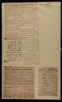 "سياسات الحكومة الاسرائيلية تجاه الفلسطينيين"، قصاصات  جرائد، 1951