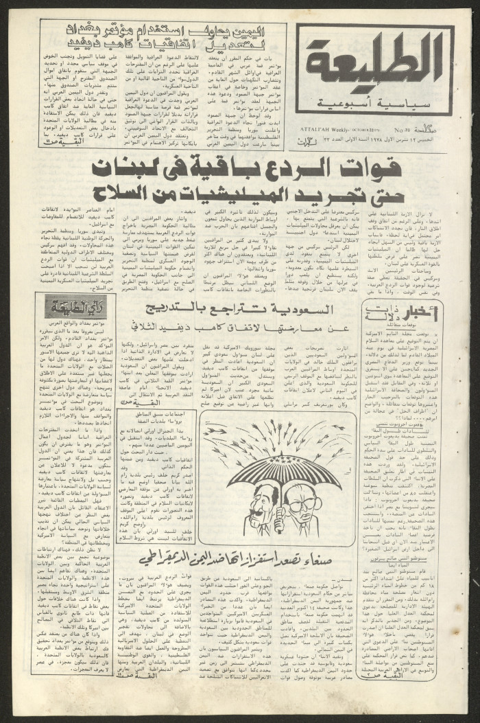 Attali Ah Newspaper Issue No 33 12 October 1978 The Palestinian Museum Digital Archive Pmda