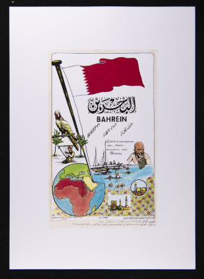 بطاقة عليها رسم ومعلومات حول البحرين، وهي جزء من المعرض المتنقل للدليل العام للدول العربية