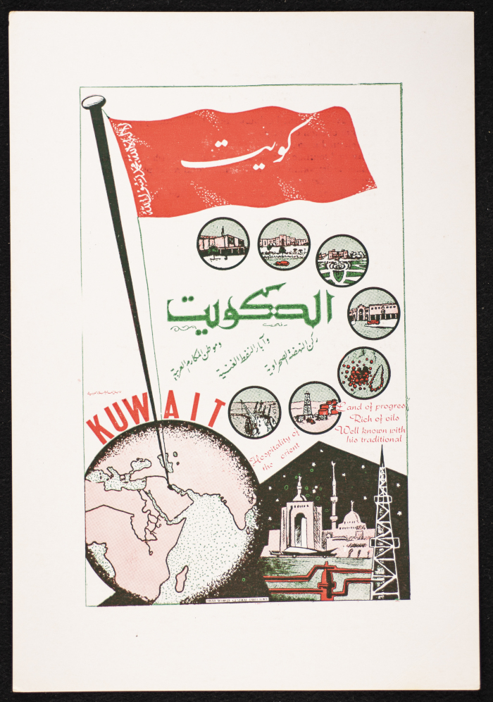 بطاقة تعريفية حول الكويت، المعرض المتنقل للدليل العام للدول العربية، 1953-1970
