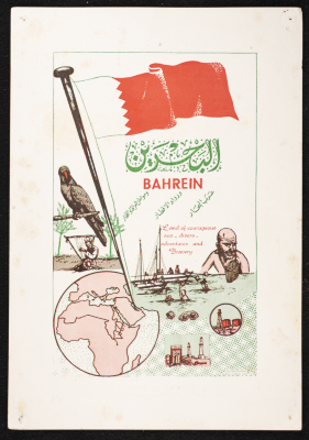 بطاقة عليها رسم ومعلومات حول البحرين، وهي جزء من المعرض المتنقل للدليل العام للدول العربية