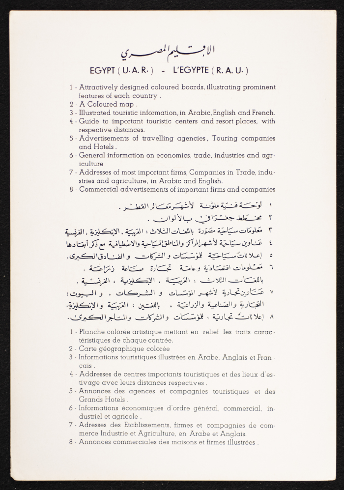 Information Card on Egypt, the Mobile Exhibit of the Arab World General Directorate, 1953-70 
