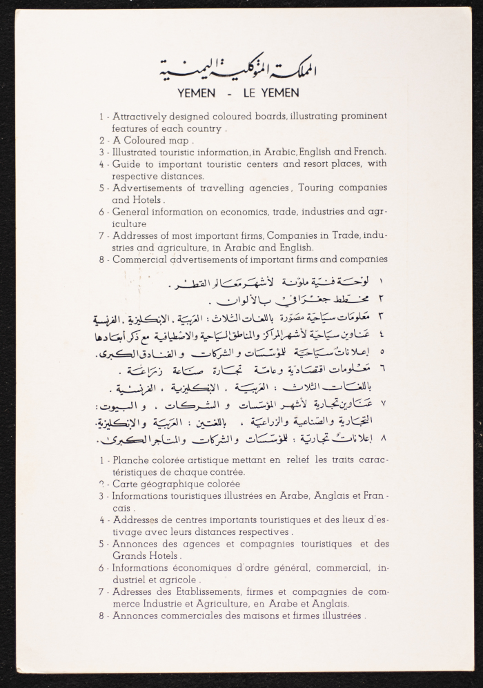 بطاقة تعريفية حول اليمن، المعرض المتنقل للدليل العام للدول العربية، 1953-1970